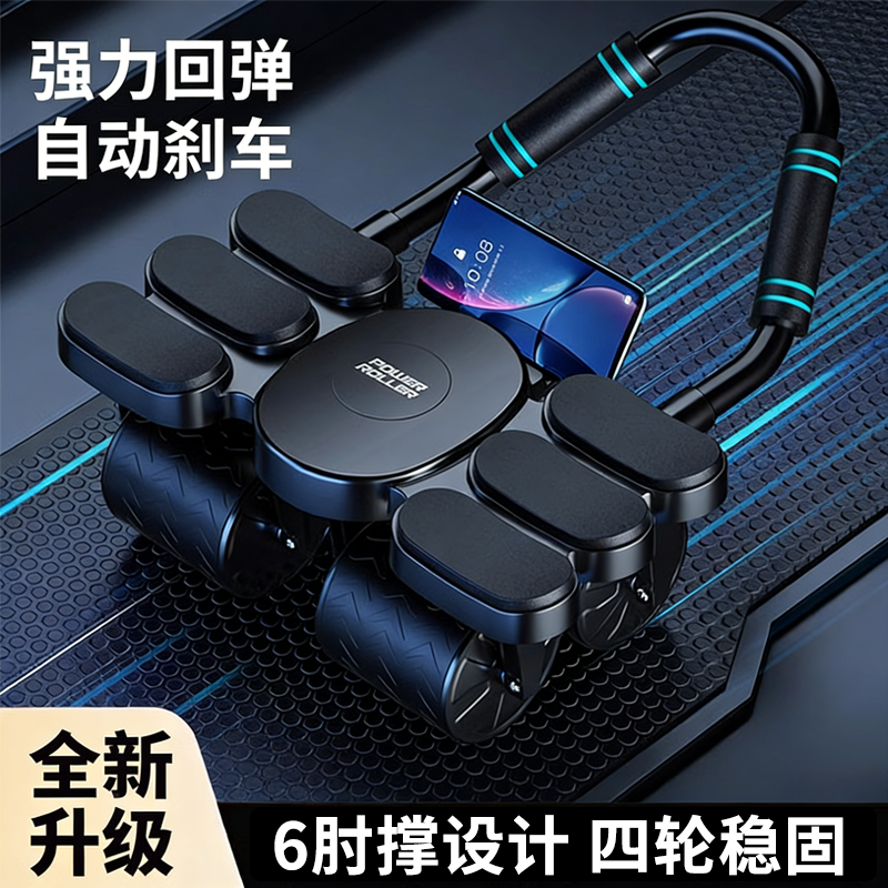 四轮六肘健腹轮自动回弹男女卷腹轮健身器材运动家用练腹肌塑形