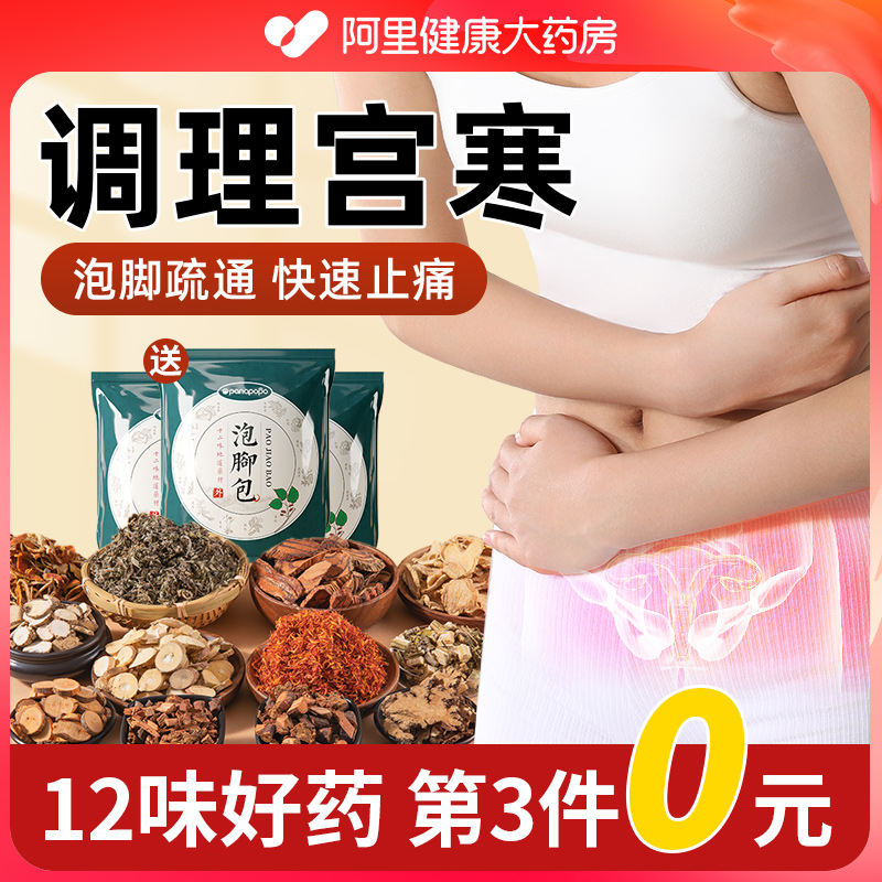 暖宫泡脚药包女士专用手脚冰凉调理去宫寒非排毒祛湿足浴包艾草叶