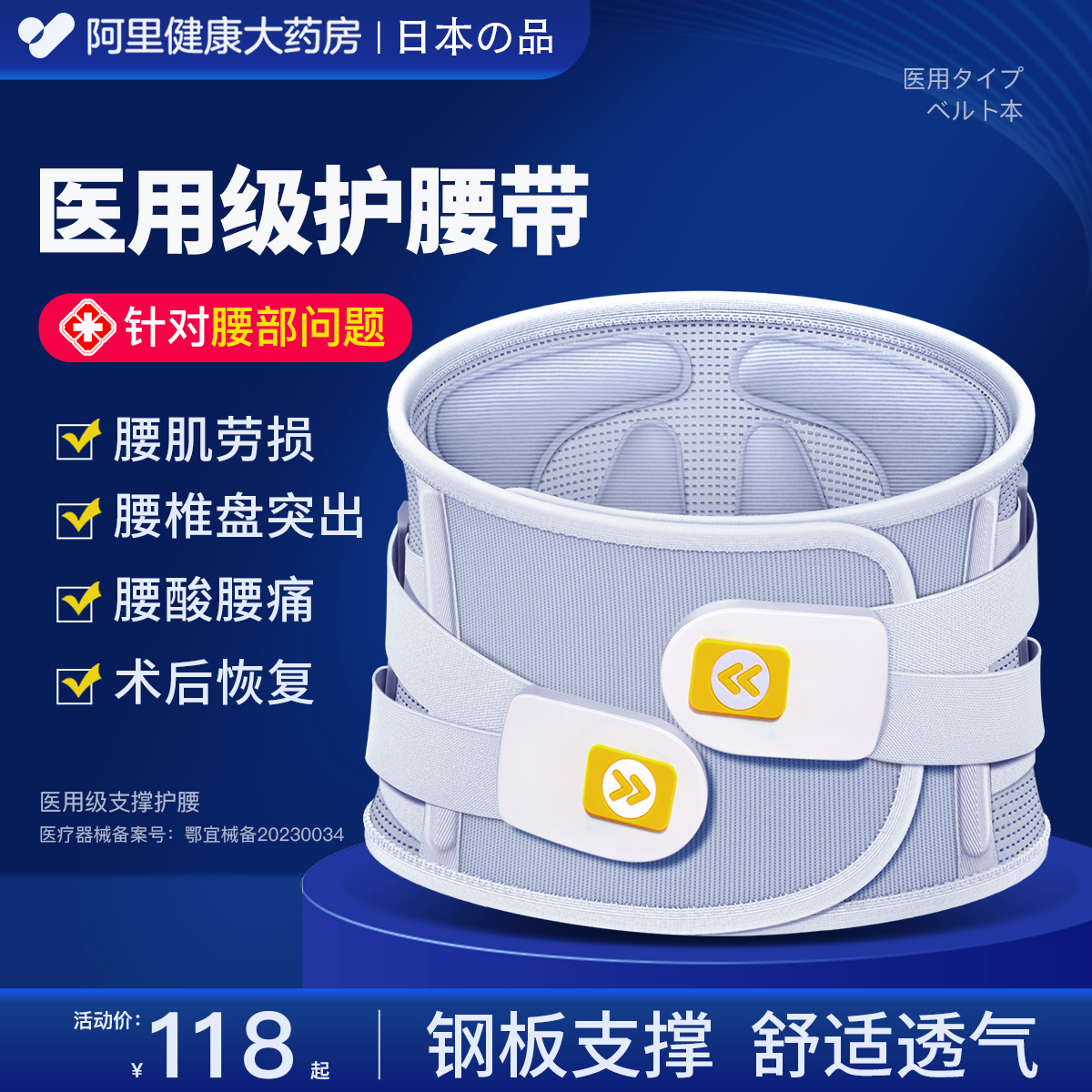 腰间盘突出腰痛医用护腰带