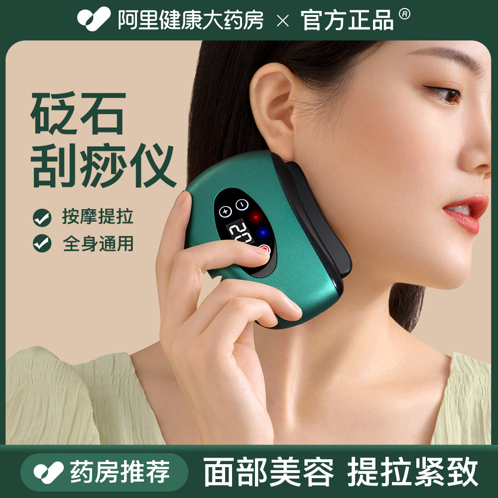 砭石电动刮痧板面部美容按摩仪器刮脸部提拉拨筋瘦脸刮脸刮板