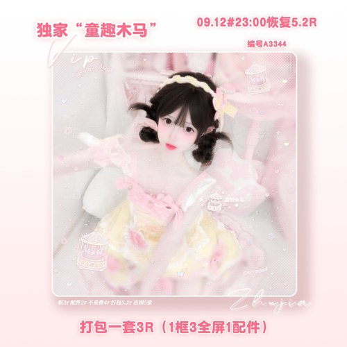 【独家A3344-独家木马】精致少女懒宝宝定制头像专用防盗