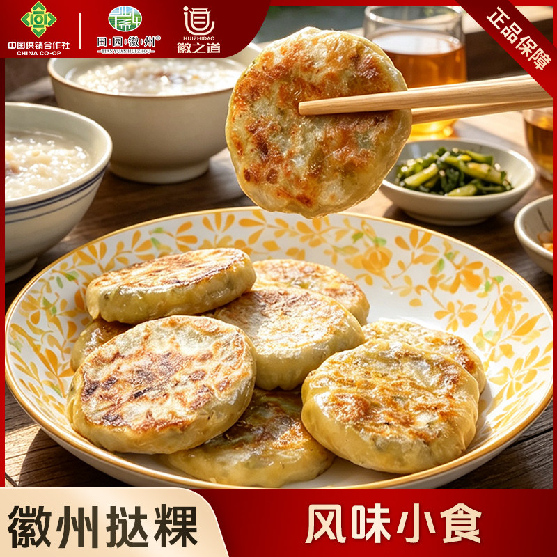徽州挞粿地道风味2袋装笋丁雪菜馅黄山特色[顺丰/京东发货]