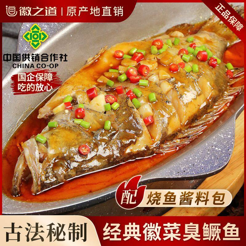 徽之道安徽土特产臭鳜鱼