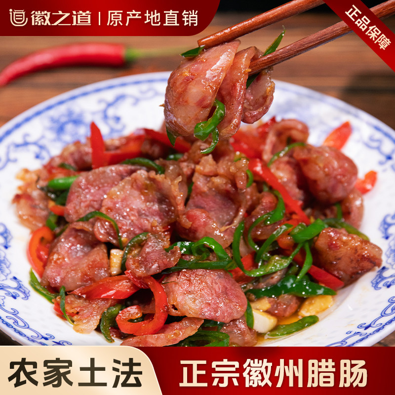 徽之道黄山土香肠1-2斤装