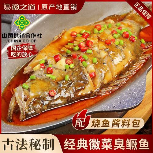 徽之道臭鳜鱼安徽特产徽菜招牌菜