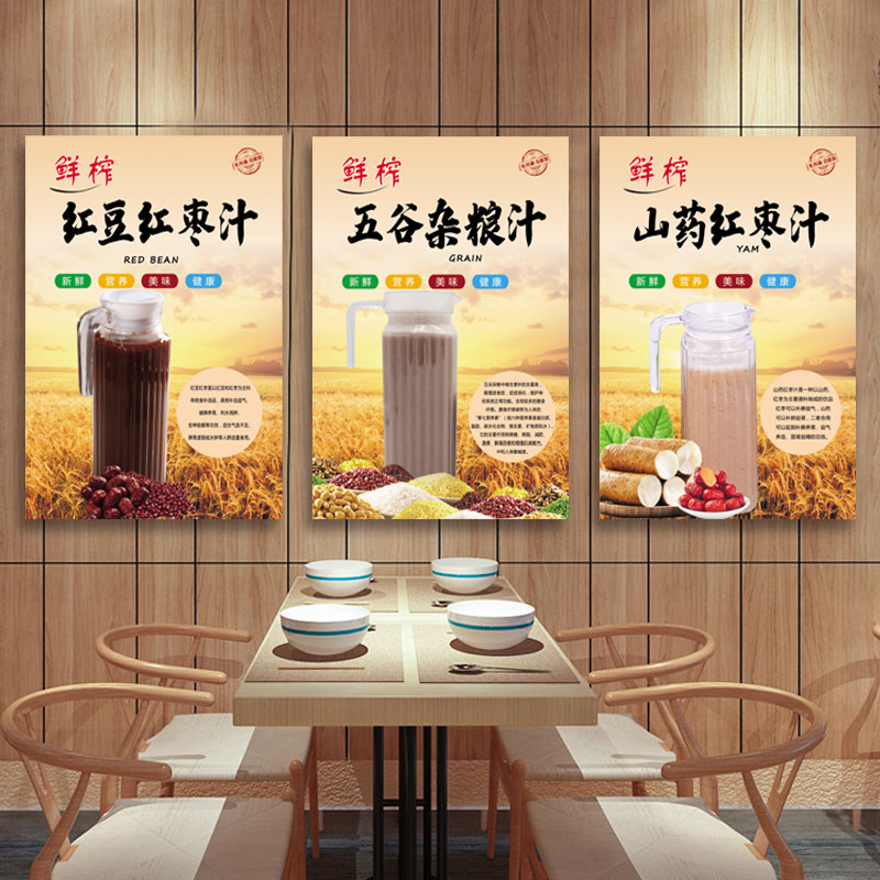 五谷杂粮汁装饰画红豆枸杞红枣燕麦海报挂图贴纸广告布热饮定制