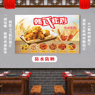 炸雞廣告布海報定制圖片素材背膠自粘貼畫玻璃貼紙裝 韓式 飾KT板