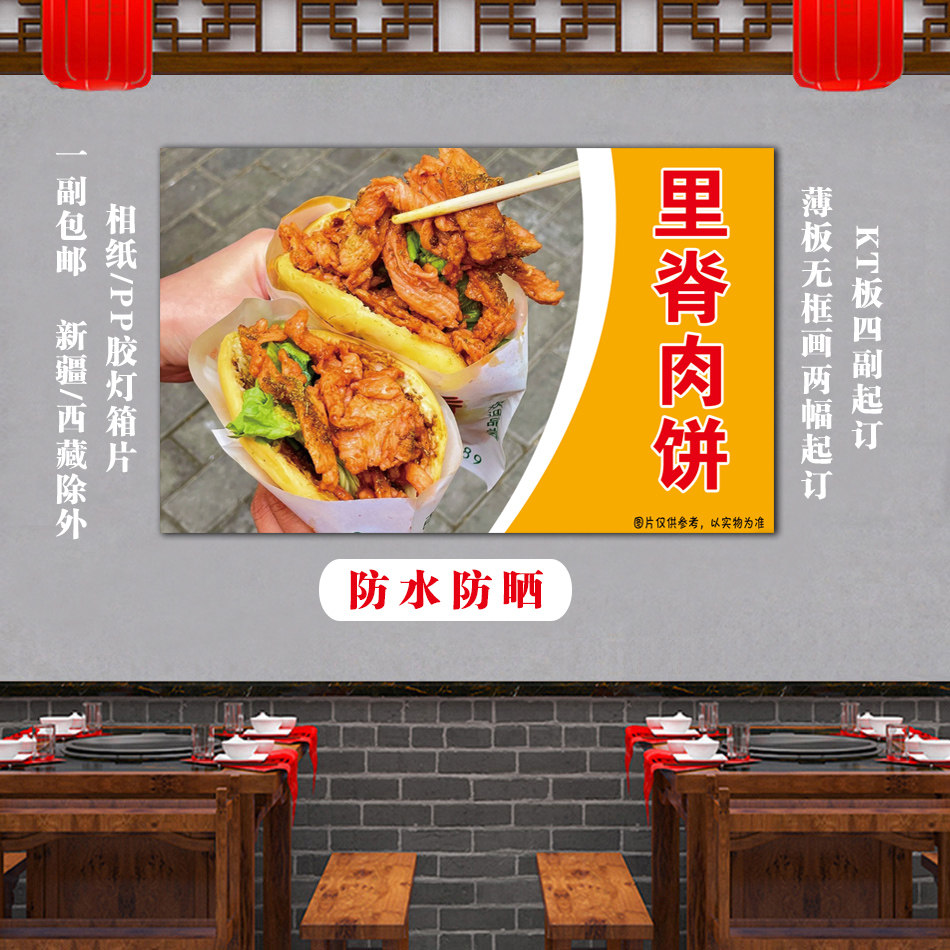 里脊肉卷饼夹馍海报墙面挂图推车摆摊烧饼贴画防水早餐广告纸炸串