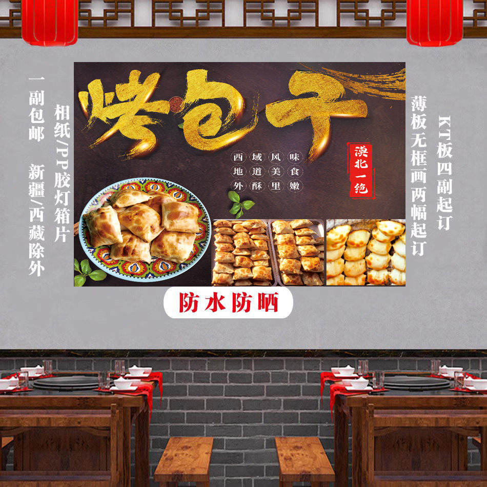 新疆烤包子海报广告布宣传定制照片贴纸小吃图店铺招牌特色美食画
