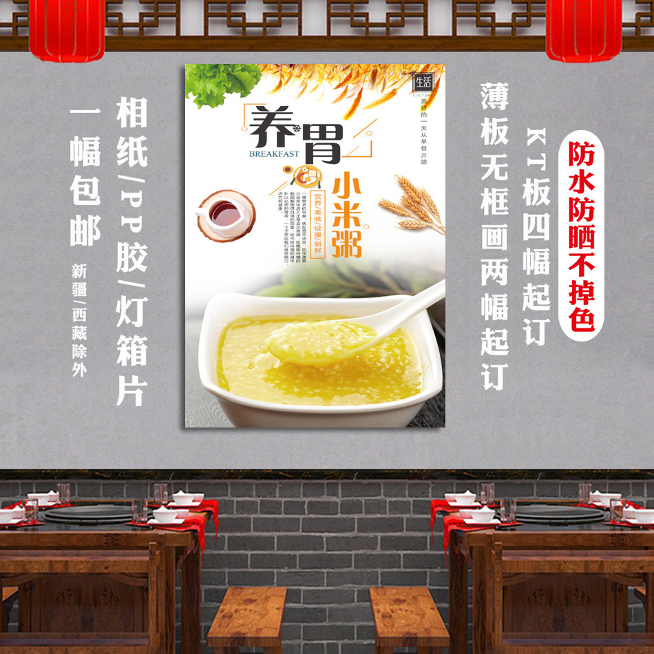 早餐店养胃小米粥海报早点饭馆宣传贴画广告纸美食设计图 灯箱片
