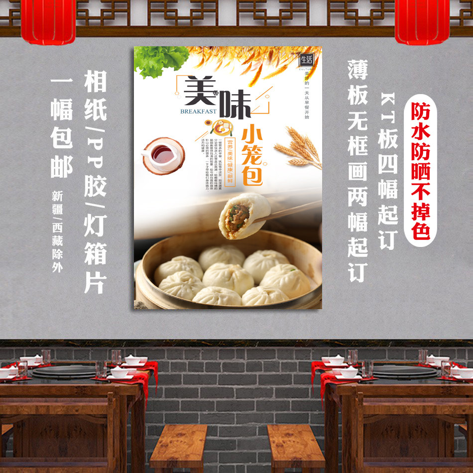 早餐店小笼包子海报饭馆鲜肉kt板贴画广告背胶纸美食图防水灯箱