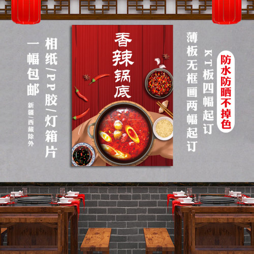 火锅店香辣锅底海报餐厅装饰画墙面写真广告贴纸背胶图KT板灯箱