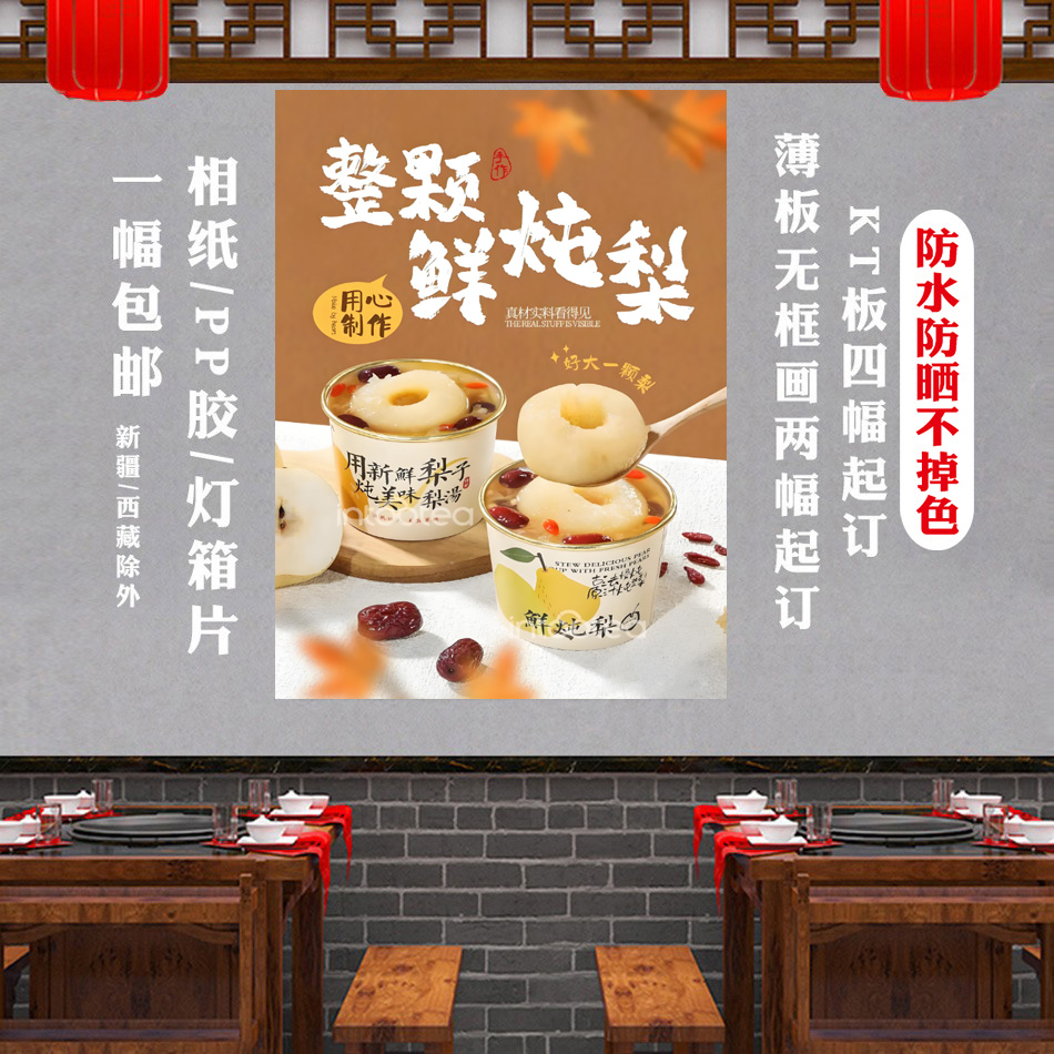 冰糖烤梨海报整颗炖雪梨红梨贴画美食装饰图小吃车摆摊自粘广告布