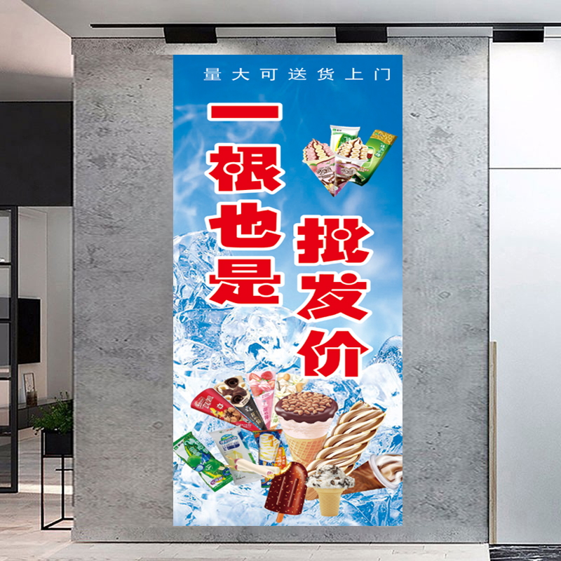 雪糕冰淇淋批发广告海报订制冷饮冰激凌便利店冰箱墙面贴纸画防水