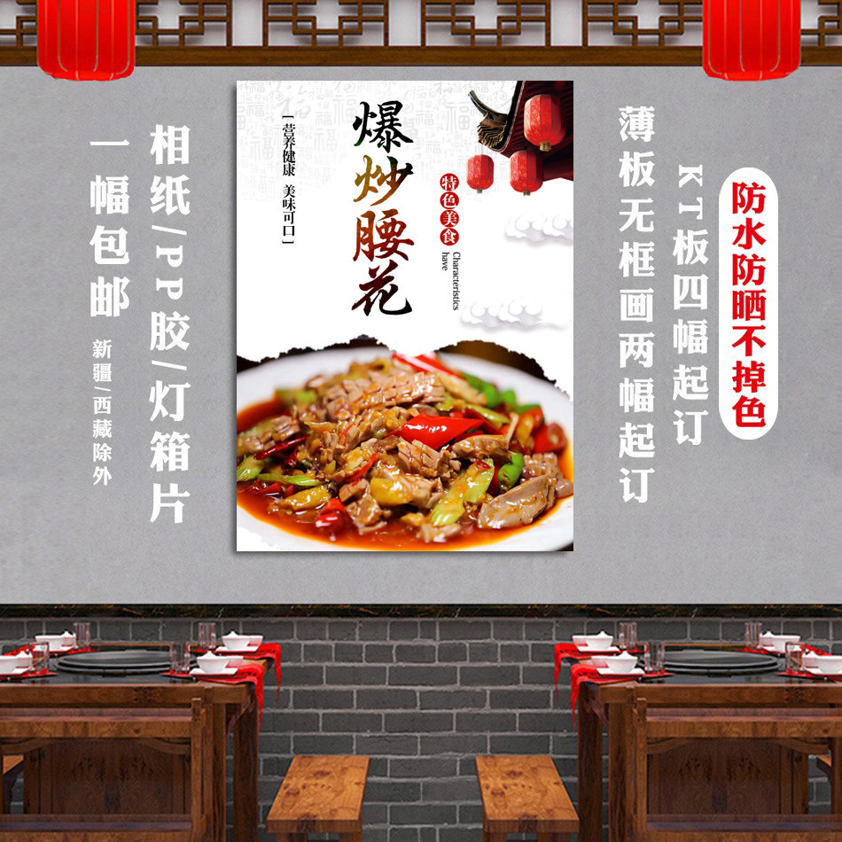 饭店美食爆炒腰花海报炒菜快餐宣写真/海报印制
