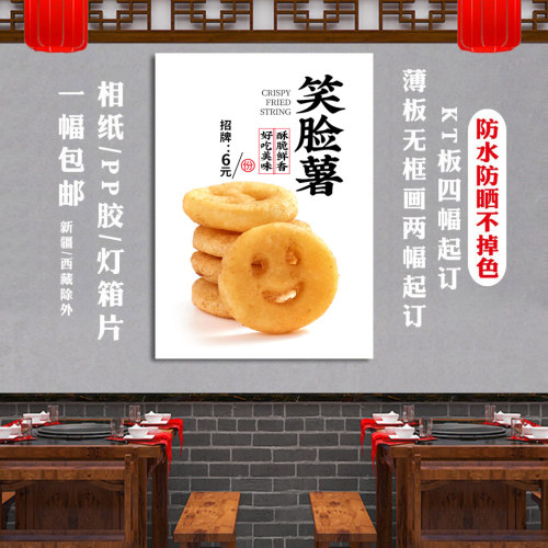 油炸小吃笑脸薯海报薯条图片奶茶店贴画KT板装饰背胶灯箱广告设计