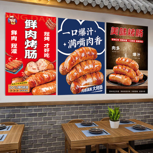 火山石纯肉烤肠贴纸小吃墙面挂图广告布摆摊自粘画防晒香肠海报