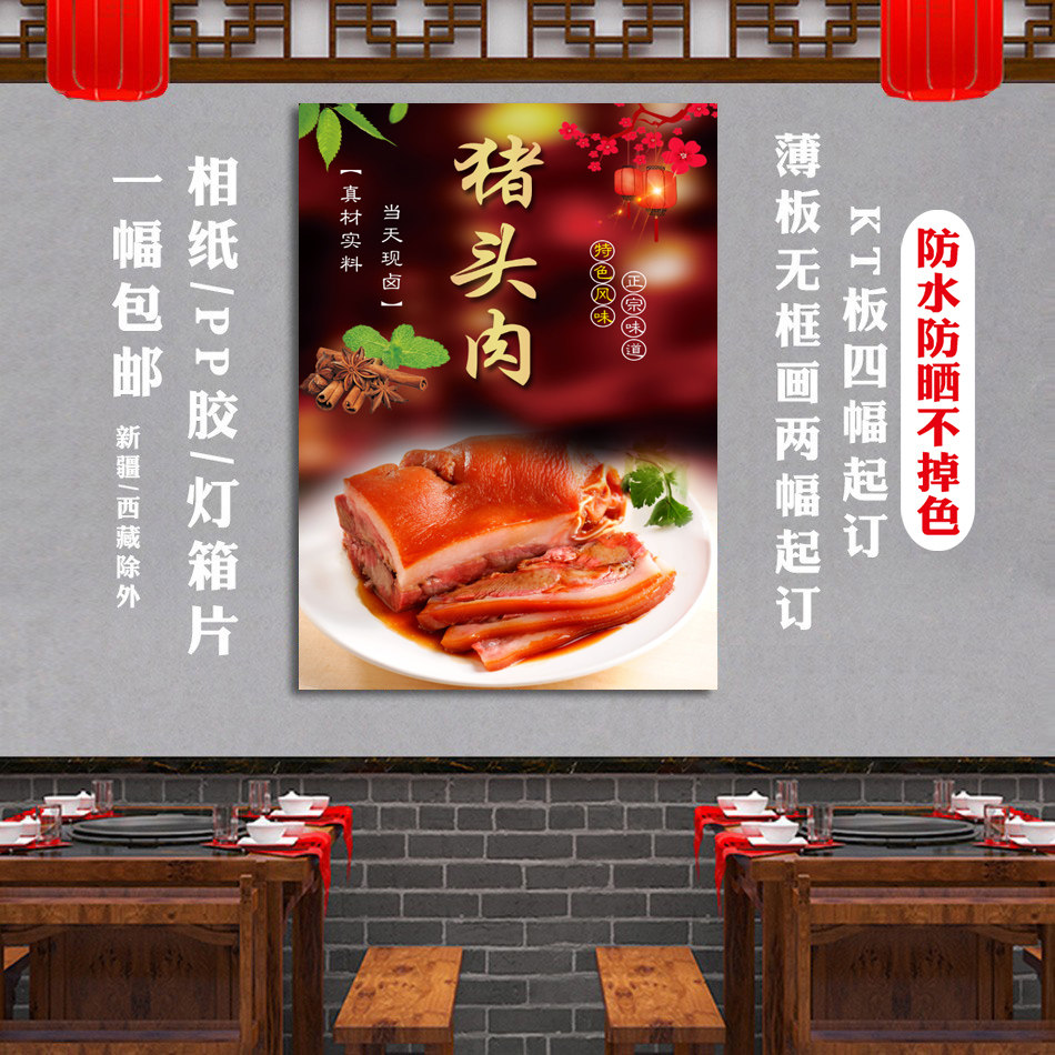 饭店熟食海报猪头肉广告图卤味高清凉拌菜装饰画美食推车户外贴纸