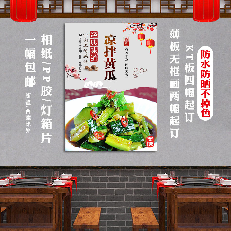 凉拌黄瓜卤菜摆摊推车自粘贴高清