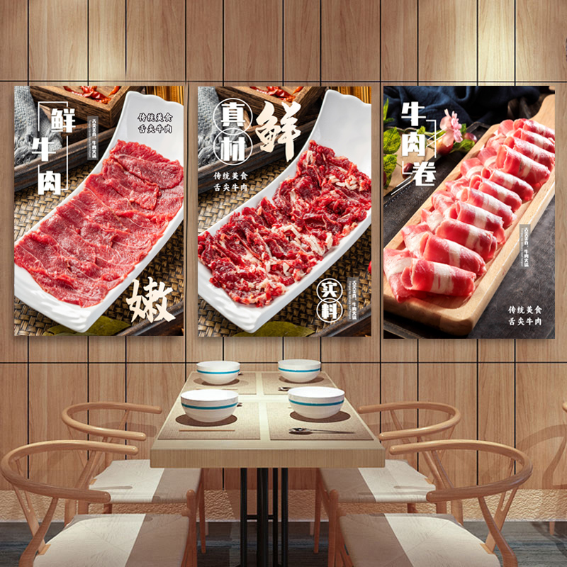潮汕牛肉火锅店装饰画定制烤肉餐厅挂图生鲜涮锅海报照创意广告牌图片