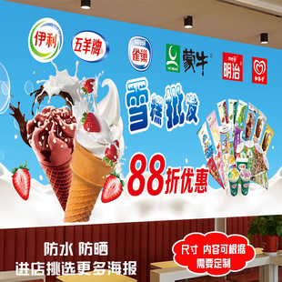 雪糕冰淇淋批发广告海报订制冷饮冰棒便利店冰箱墙面贴纸画防水图