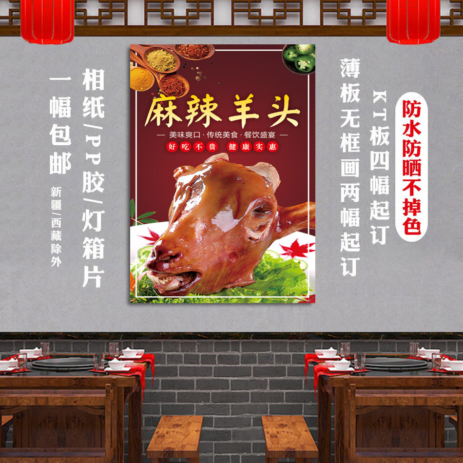 麻辣羊头海报熟食店贴纸小吃车摆摊广告定制招牌布美食画自粘图片