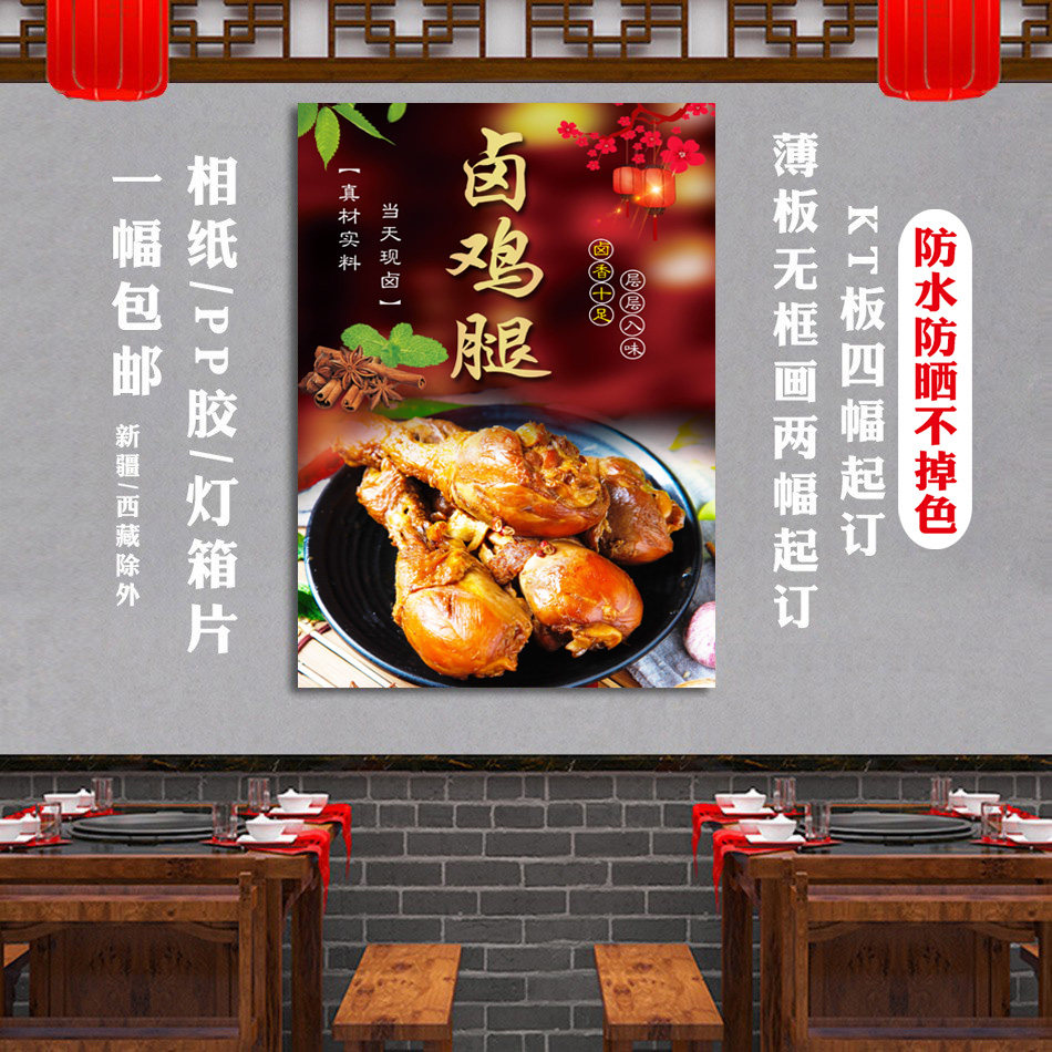 凉拌红油卤菜海报卤味熟食广告饭店宣传纸贴画卤鸡腿图定制摆摊