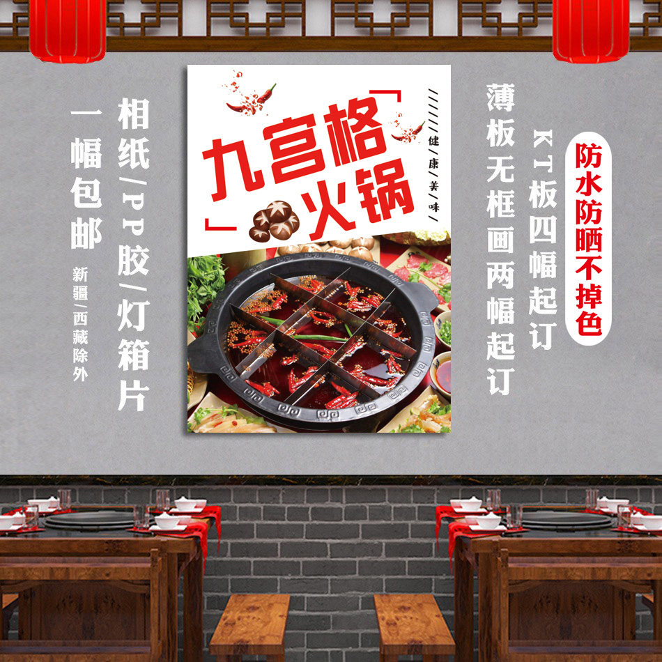 饭店九宫格火锅锅底海报美食装饰挂图宣传广告设计定制贴画做图片