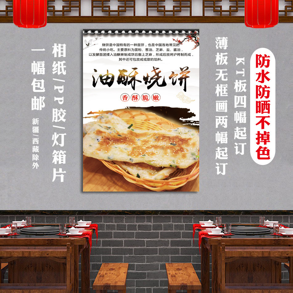 油酥烧饼海报室内招牌广告设计图墙自粘画定制淮南牛肉牛杂粉丝汤