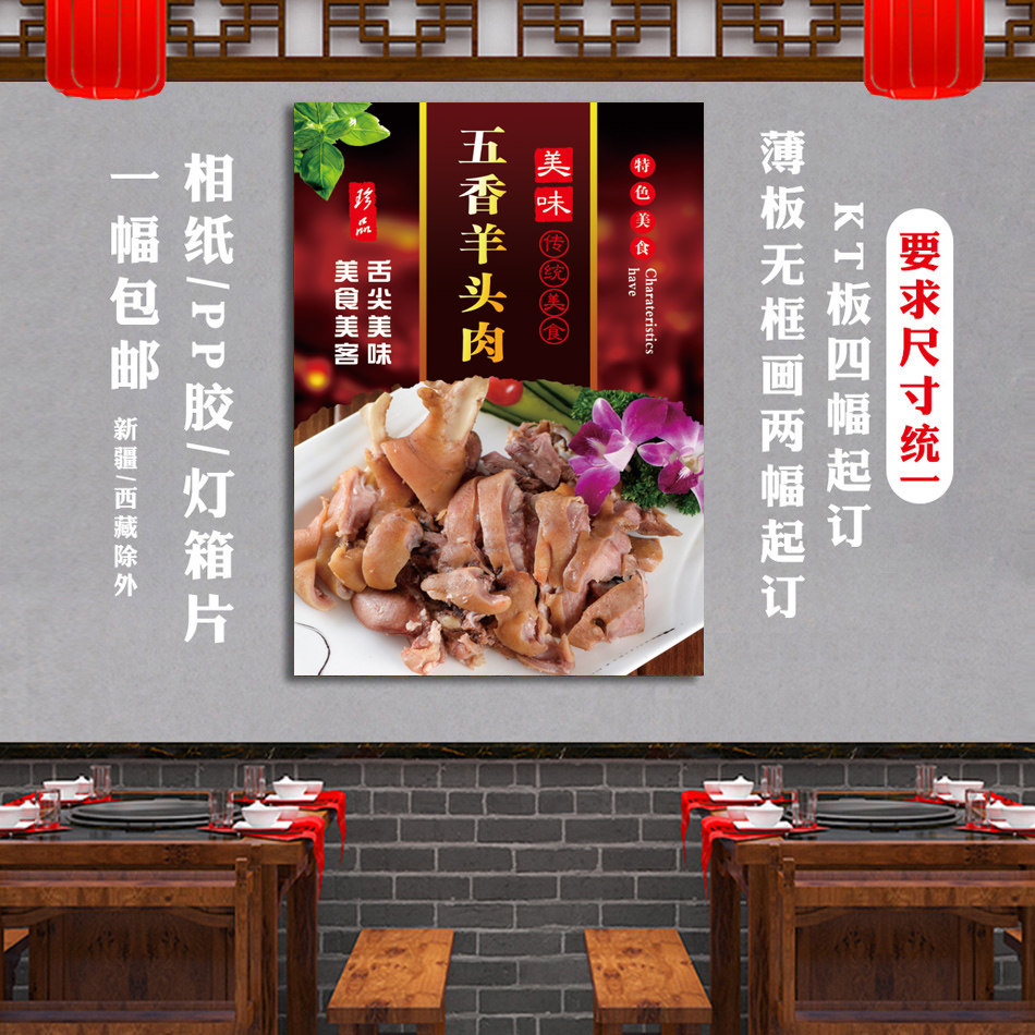 美食宣传海报 KT板 展板定制 灯箱片 写真饭店餐馆装饰画五香羊头,个性定制/设计服务/DIY,写真/海报印制,淘宝优惠券,粉丝福利购,淘宝优惠卷