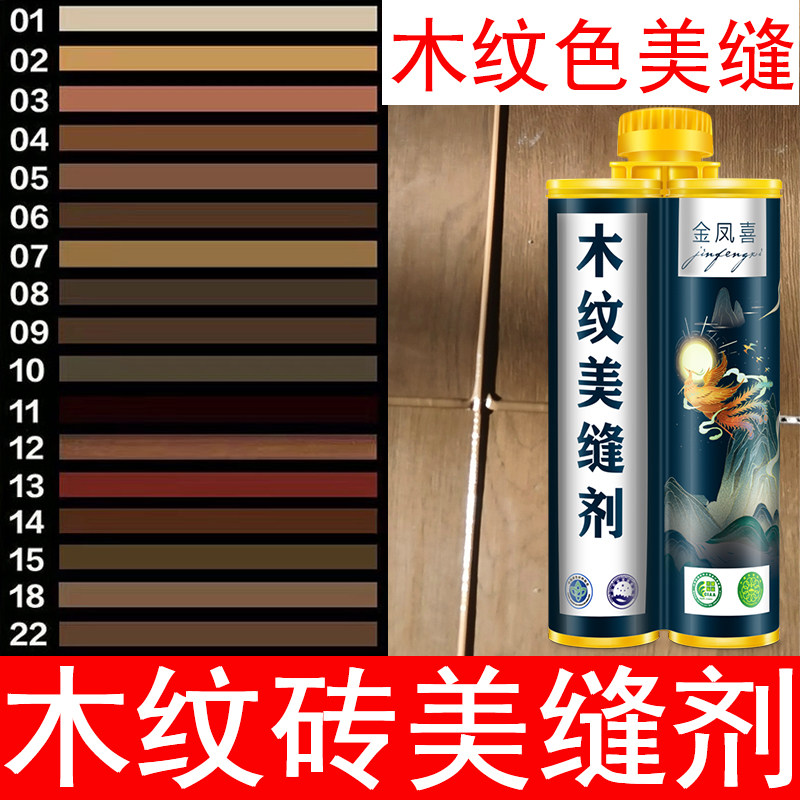 木纹砖美缝剂咖啡色地板填缝剂胶图片