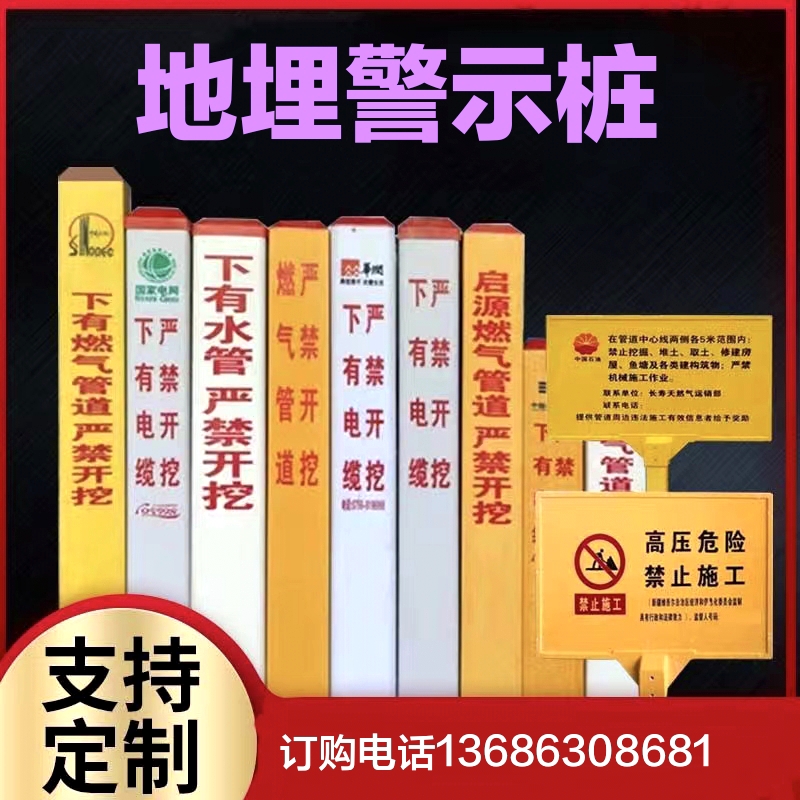 电力电缆警示桩PVC标志桩地桩玻璃钢燃气光缆供水管道雕刻桩界桩 五金/工具 安全标志 原图主图