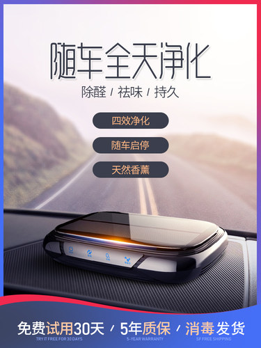 车载空气净化器太阳能消除异味