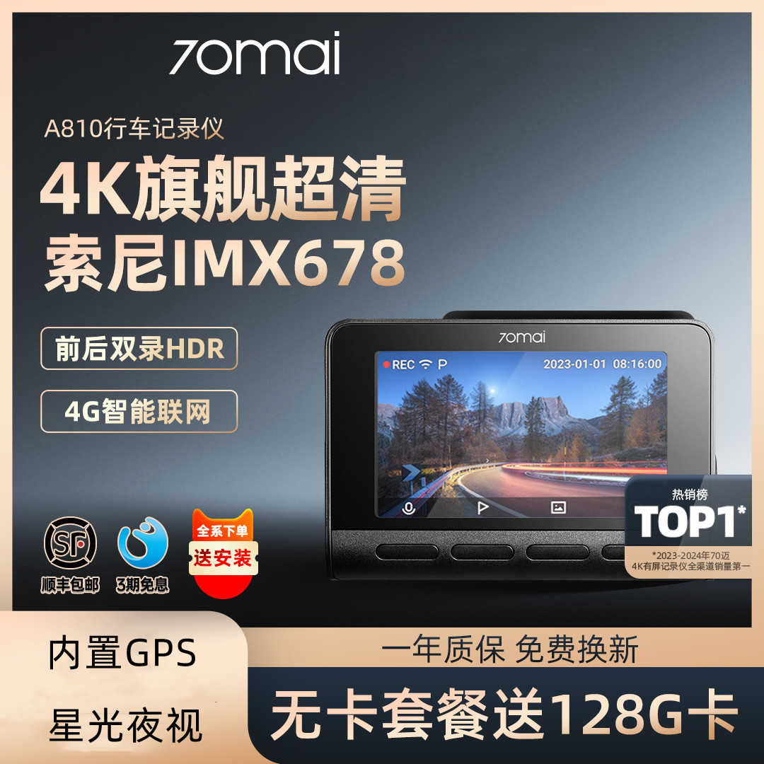 70迈4k超高清行车记录仪停车监控