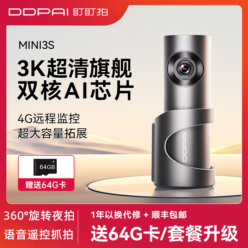 盯盯拍MINI3S行车记录仪停车监控图片
