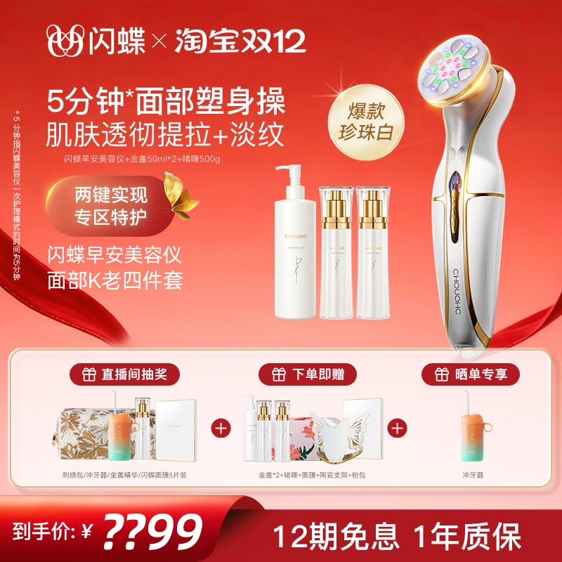 日本宙斯闪蝶美容仪面部家用微电流导入保湿护肤