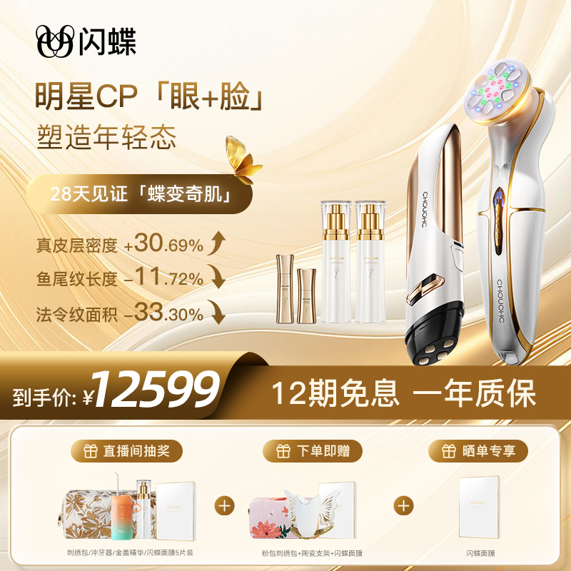 日本新款宙斯闪蝶美容仪家用脸部美眼仪微电流充电保湿补水导入