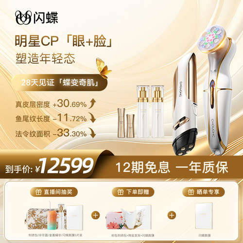 日本家用补水保湿美容仪闪蝶导入