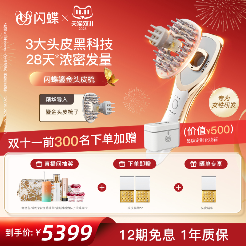 梳闪蝶头皮护理精华导入