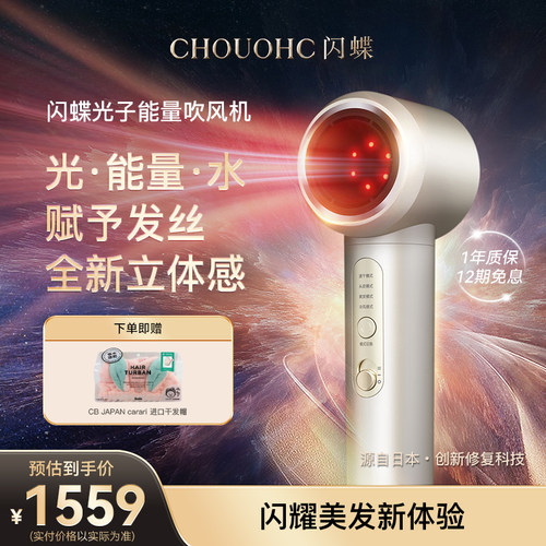 CHOUOHC/闪蝶【红光护发】多功能吹风机细软塌高颅顶高速恒温护发
