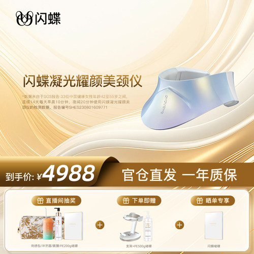 新款家用嫩肤闪蝶蓝光