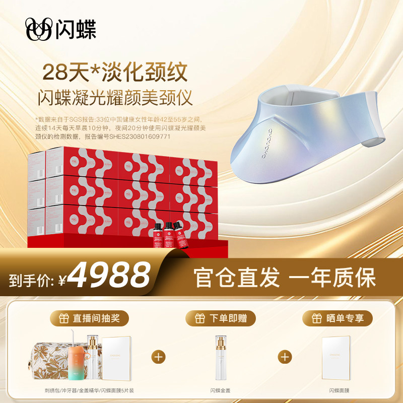 新款家用嫩肤闪蝶蓝光