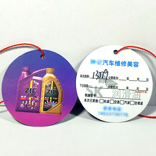 汽车保养机油润滑油更换提醒吊牌