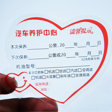 汽车保养提示贴静电贴修理厂换机油标签车辆公里维修提醒贴纸透明