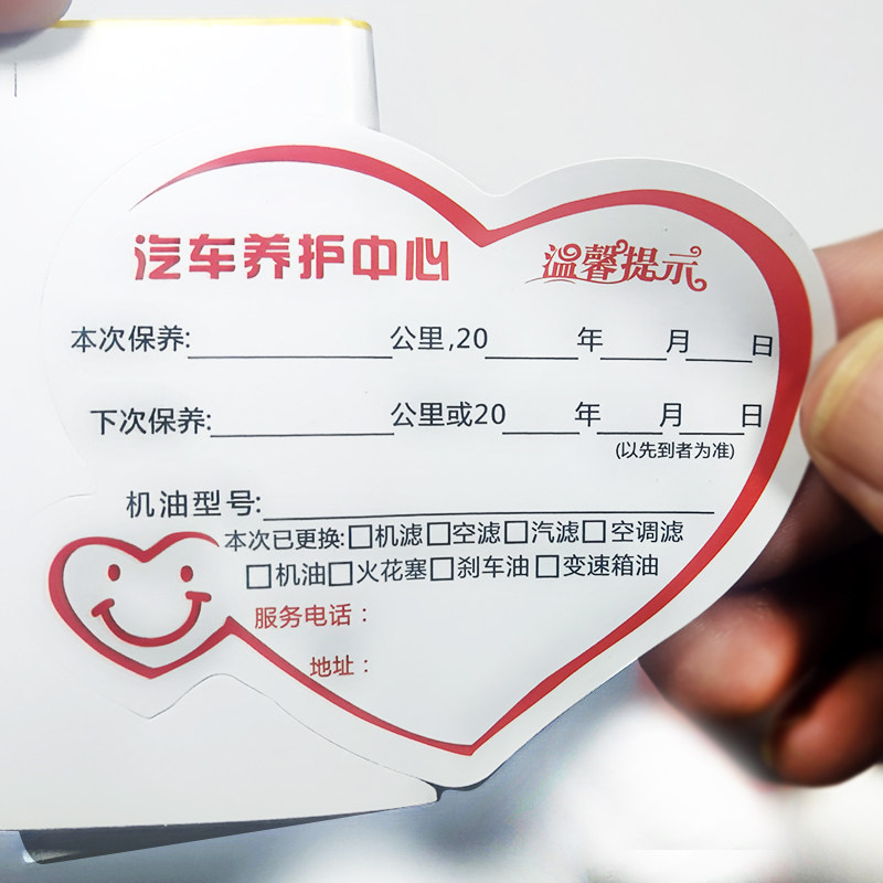保养提示贴不干胶材质价格优惠