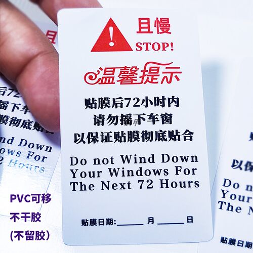 汽车玻璃贴膜封窗封条贴纸不留胶