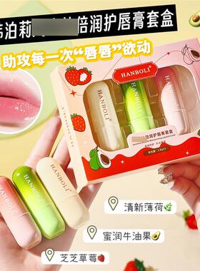 HANBOLI韩泊莉倍润护唇膏唇部护理护唇膏学生平价厂家代发