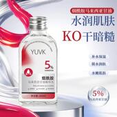 YUVK烟酰胺马来西亚甘油精华水水嫩柔滑保湿 爽肤水湿敷水精华液