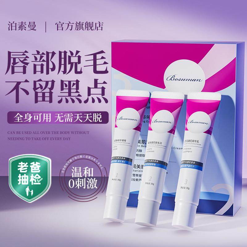 脱毛膏男女士专用唇部腋下私蜜处脱毛膏温和不刺激去小胡子神器