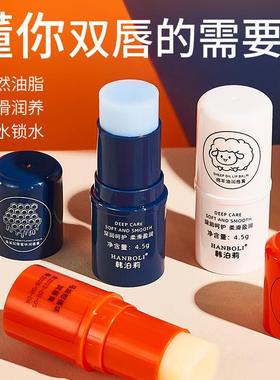 HANBOLI韩泊莉绵羊油角鲨烷润唇膏滋润补水防干唇部护理淡化唇纹